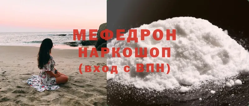 Мефедрон mephedrone  дарнет шоп  Невельск 